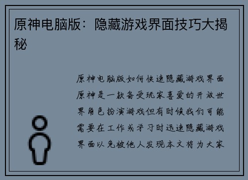 原神电脑版:隐藏游戏界面技巧大揭秘